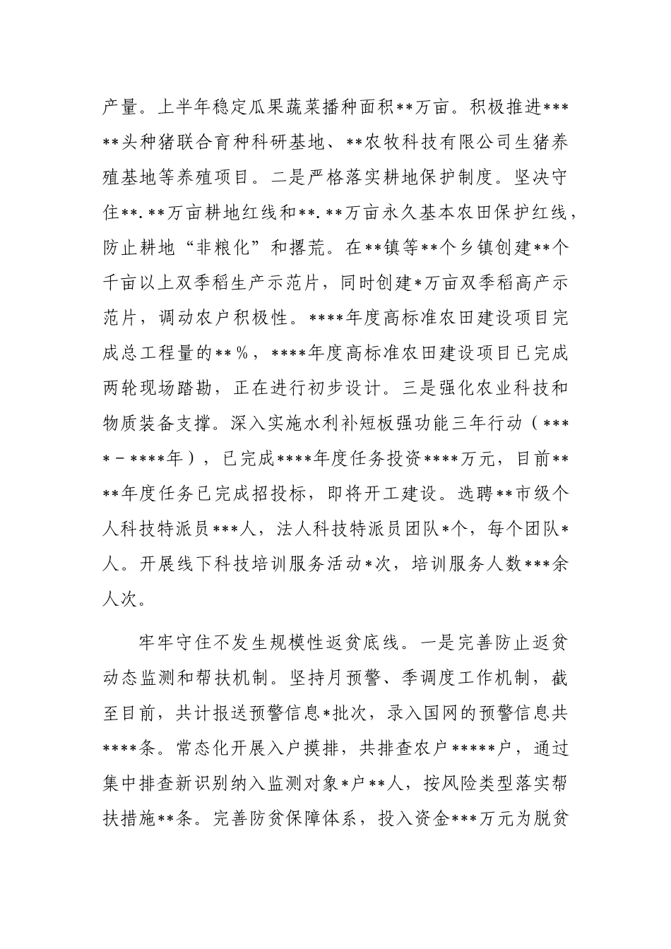 2022年上半年乡村振兴工作总结（市级）_第2页