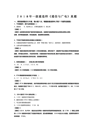 2024年一建通信与实务真题答案解析