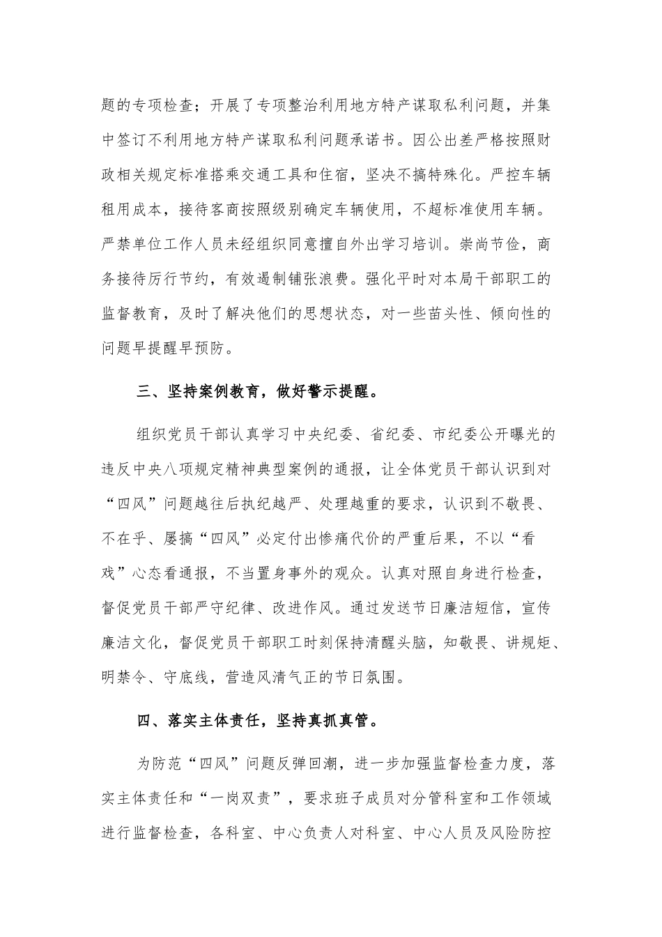 国庆、中秋节期间贯彻落实“四风”监督检查工作的情况报告_第2页