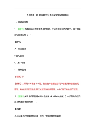 2024年一建项目管理真题