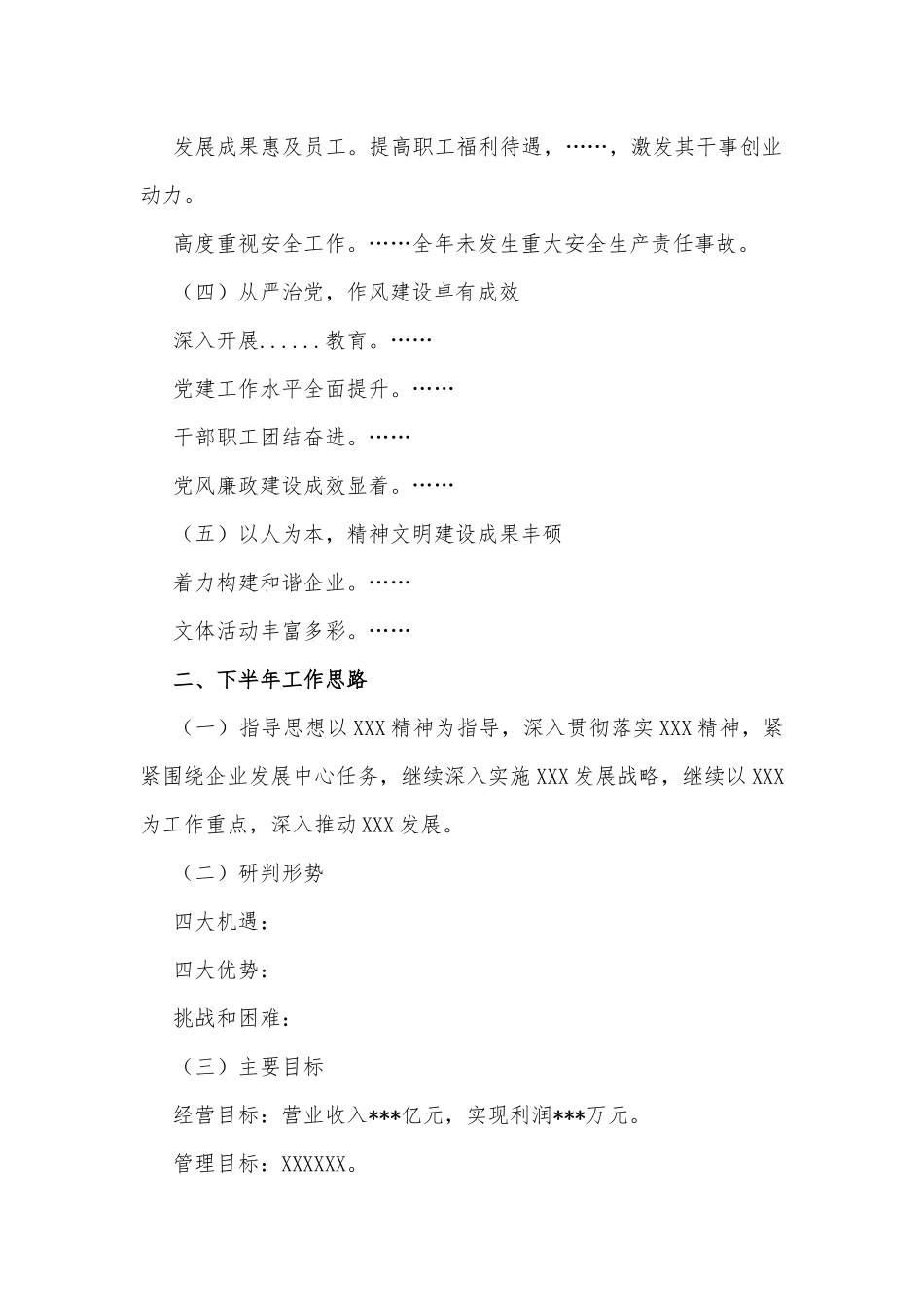 国有企业2021年上半年工作报告框架_第2页