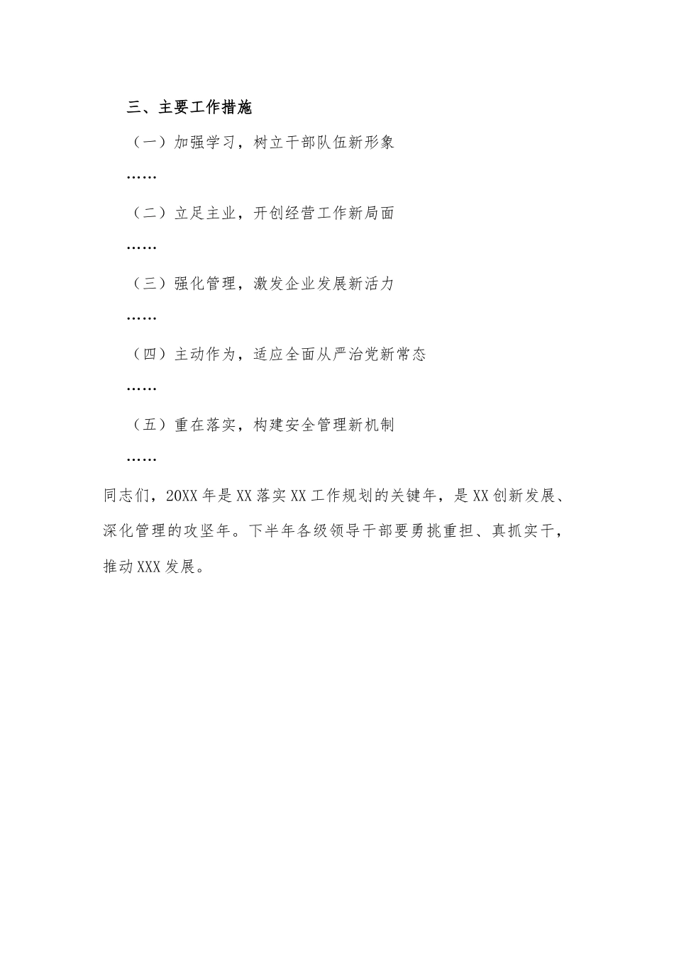 国有企业2021年上半年工作报告框架_第3页