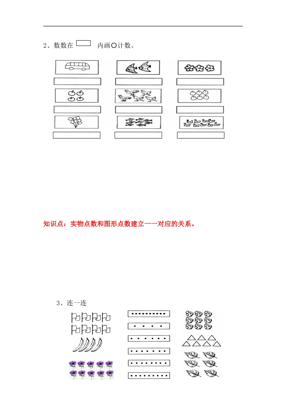2024年一年级知识点梳理_第2页