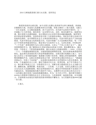 玉树地震思想汇报大灾无情，党性坚定