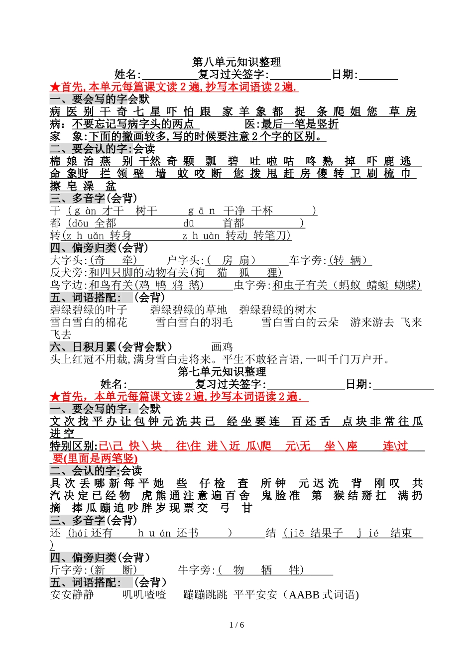 2024年一下各单元知识点归纳_第1页