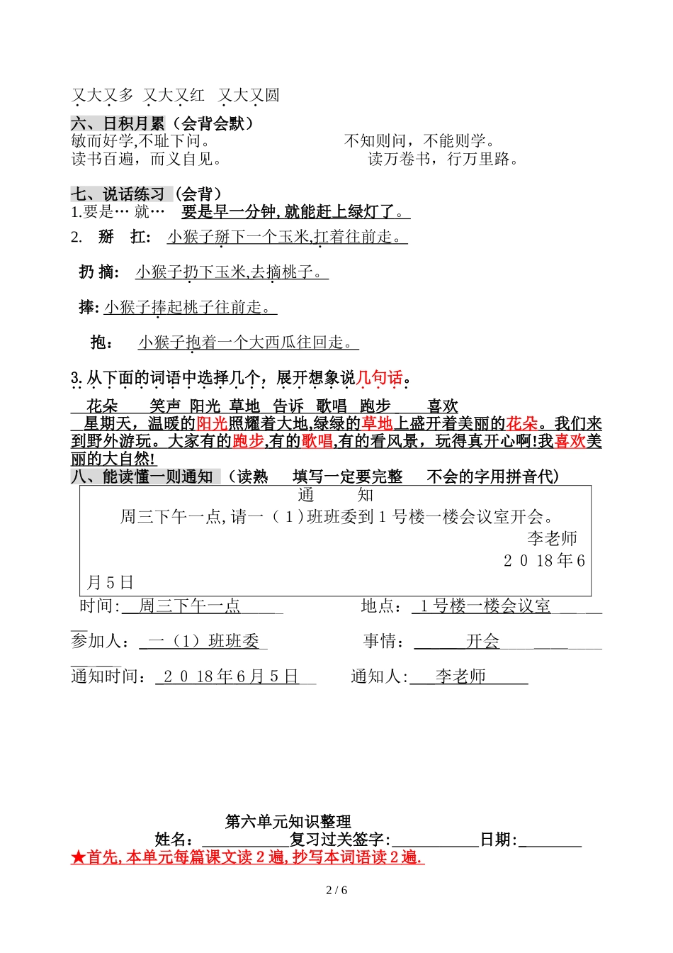 2024年一下各单元知识点归纳_第2页