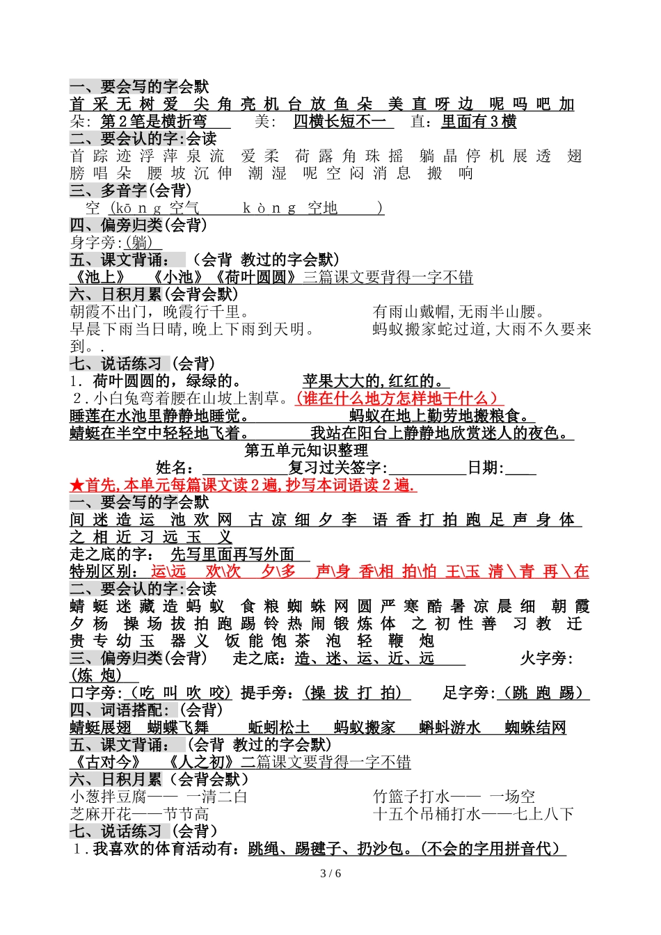 2024年一下各单元知识点归纳_第3页