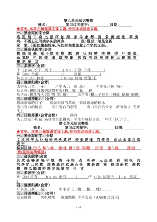 2024年一下各单元知识点归纳