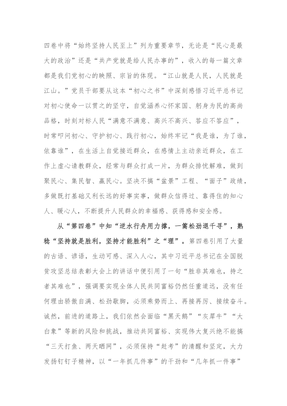 心得体会：从知“书”达“理”中不断汲取思想伟力_第2页