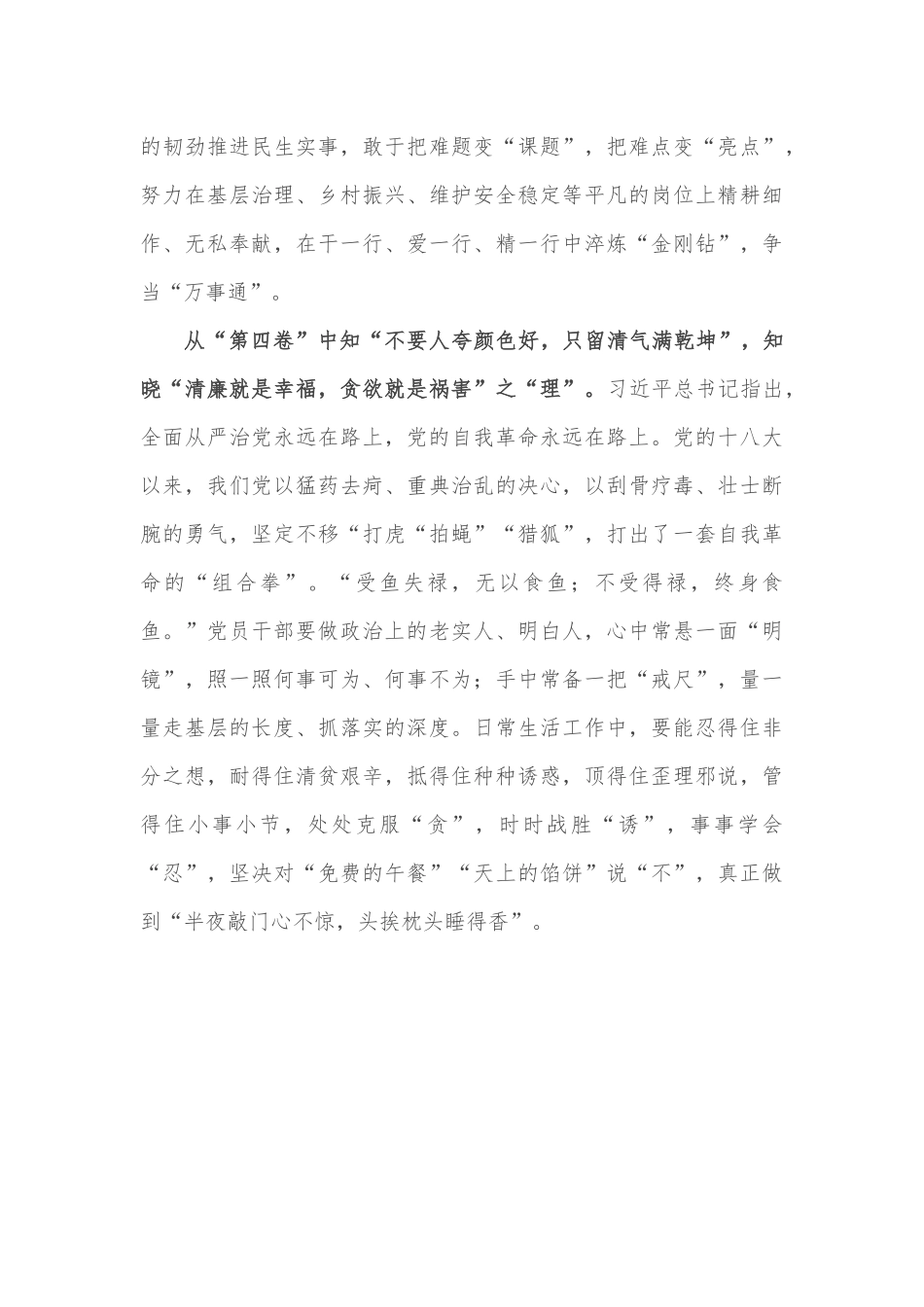 心得体会：从知“书”达“理”中不断汲取思想伟力_第3页