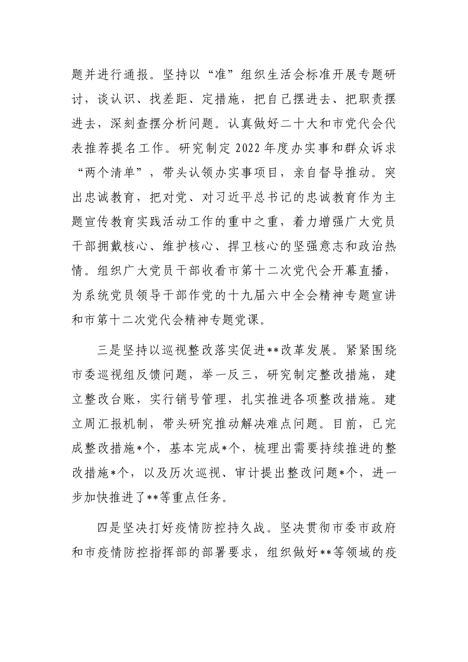 2022年上半年一把手落实全面从严治党主体责任情况报告_第2页