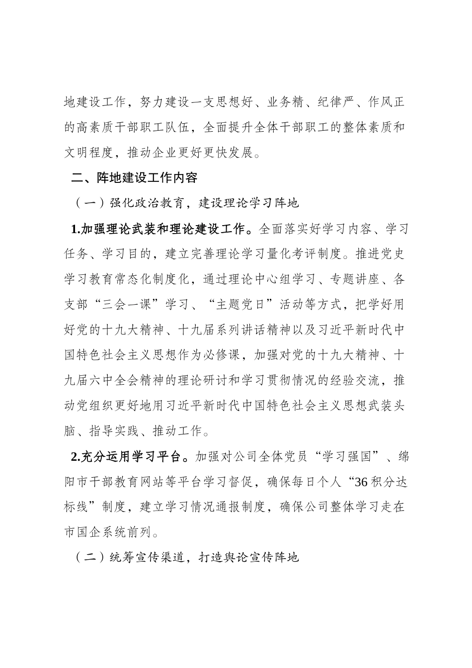 国有企业意识形态阵地建设工作方案_第2页