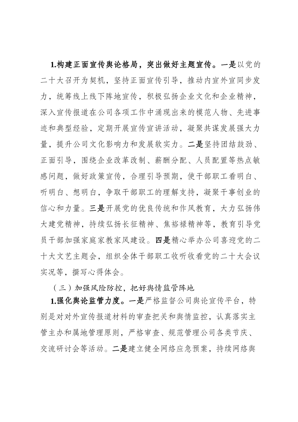 国有企业意识形态阵地建设工作方案_第3页