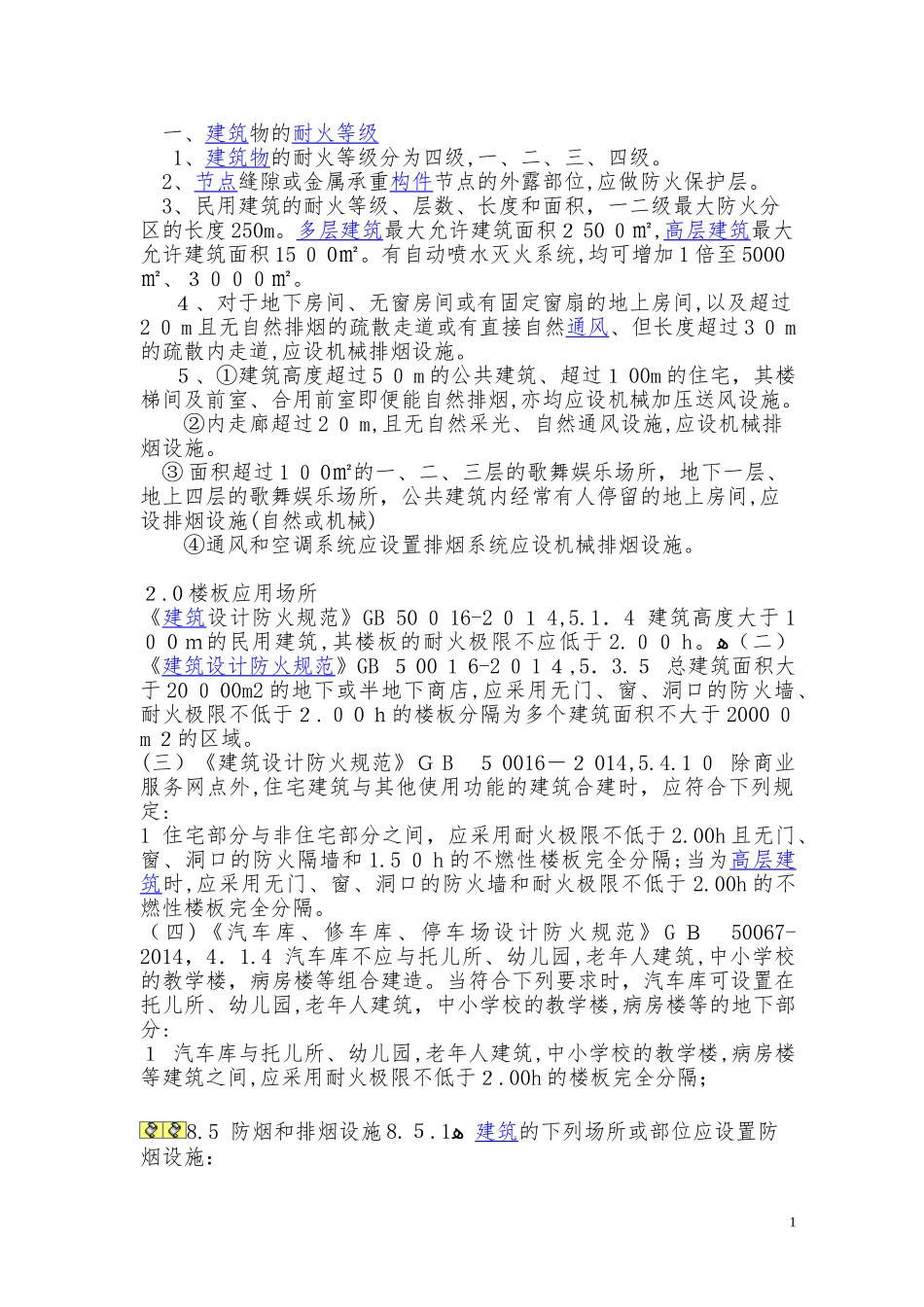 2024年一消知识点整理版_第1页