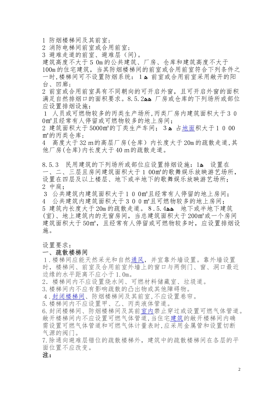 2024年一消知识点整理版_第2页