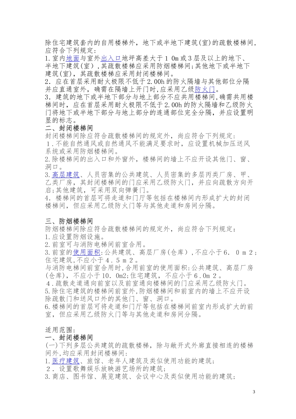 2024年一消知识点整理版_第3页