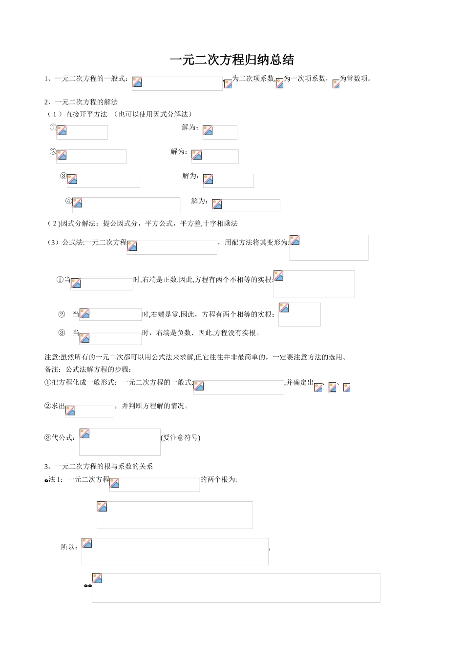 2024年一元二次方程归纳总结_第1页