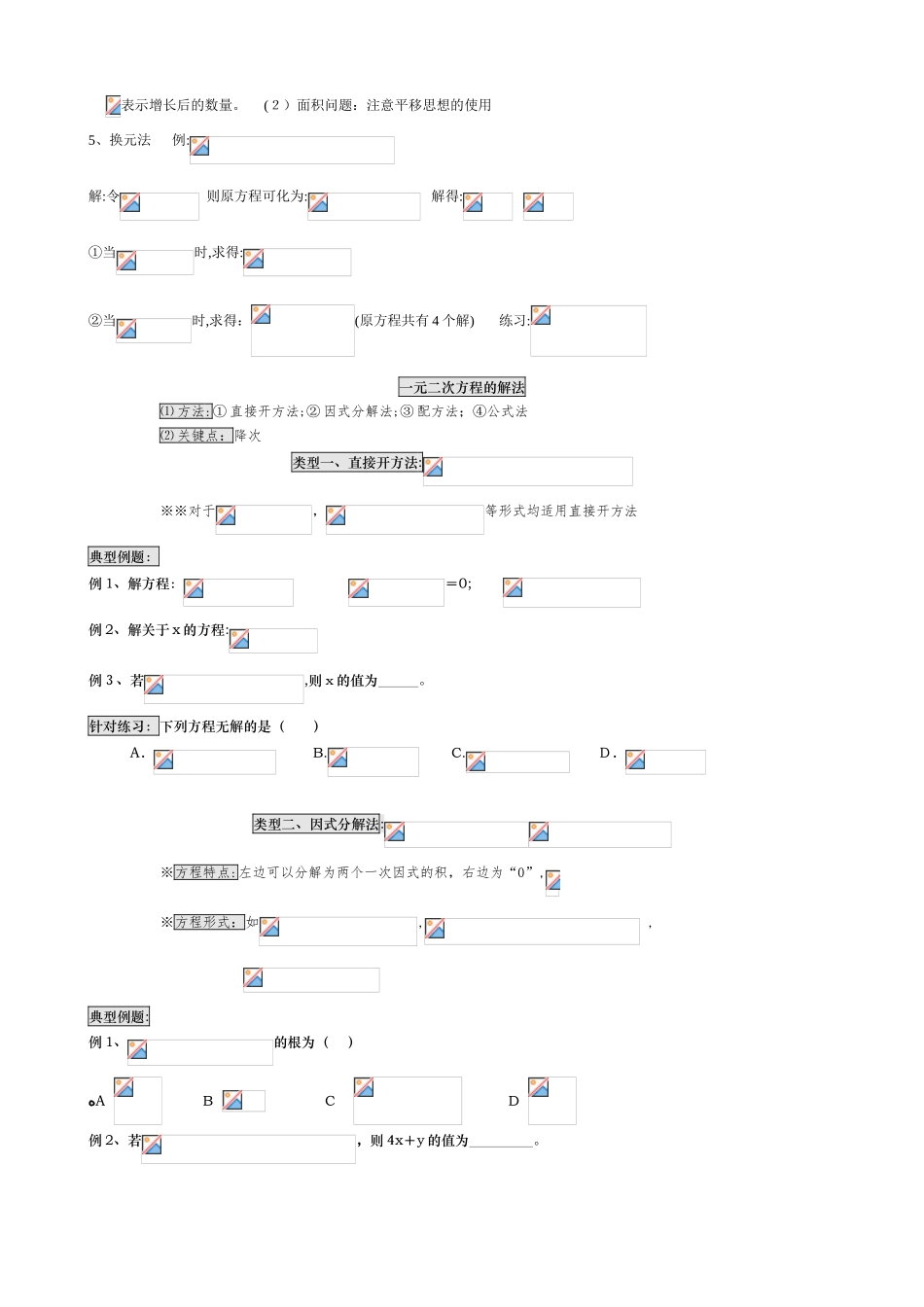 2024年一元二次方程归纳总结_第3页