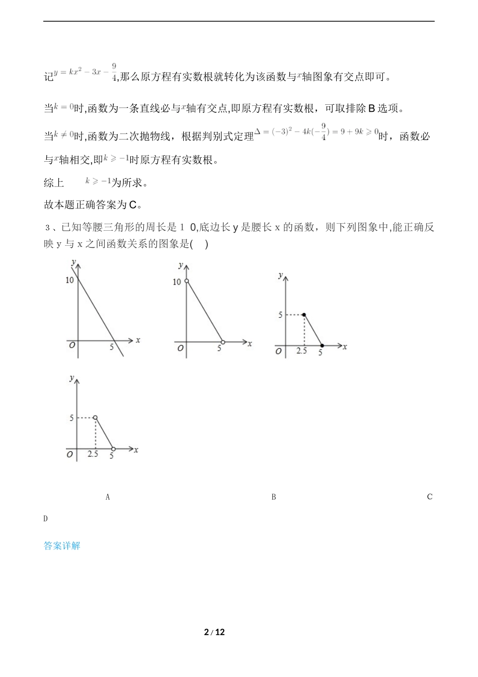 2024年一中自主招生试卷带答案_第2页