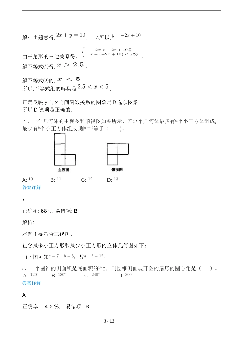 2024年一中自主招生试卷带答案_第3页