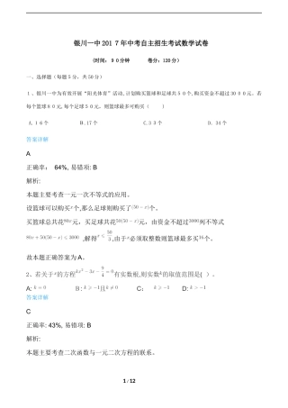 2024年一中自主招生试卷带答案