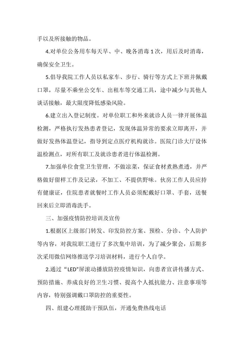 2022年上半年疫情防控工作总结汇编（11篇）_第3页