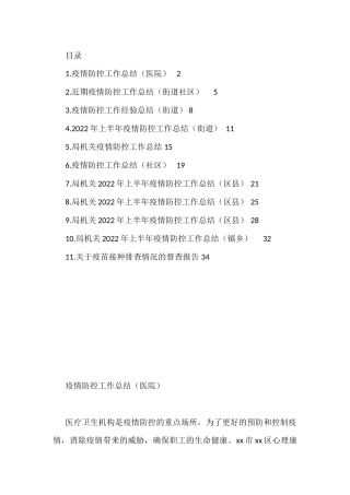 2022年上半年疫情防控工作总结汇编（11篇）