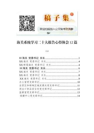 海关系统学习二十大报告心得体会12篇
