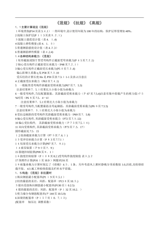 2024年一注规范归纳总结