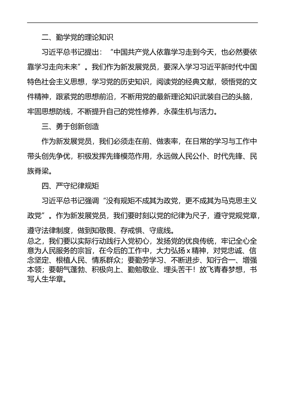 新发展党员代表在入党宣誓活动上的表态发言材料_第2页