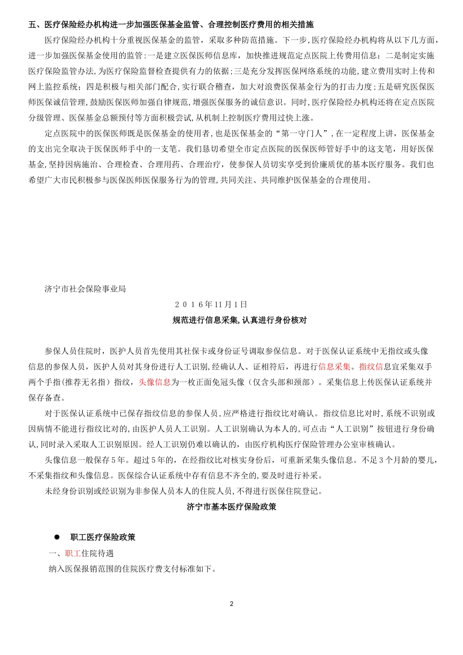 2024年医保医师考试复习资料_第2页