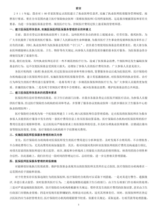 2024年医保医师考试复习资料