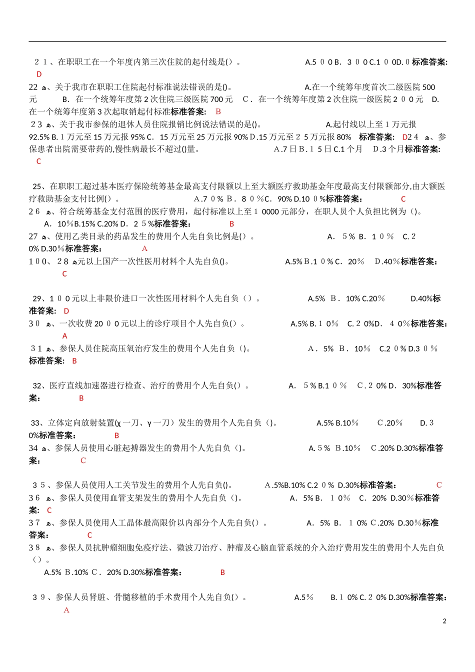 2024年医保医师考试题_第2页