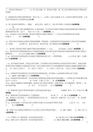 2024年医保医师考试题