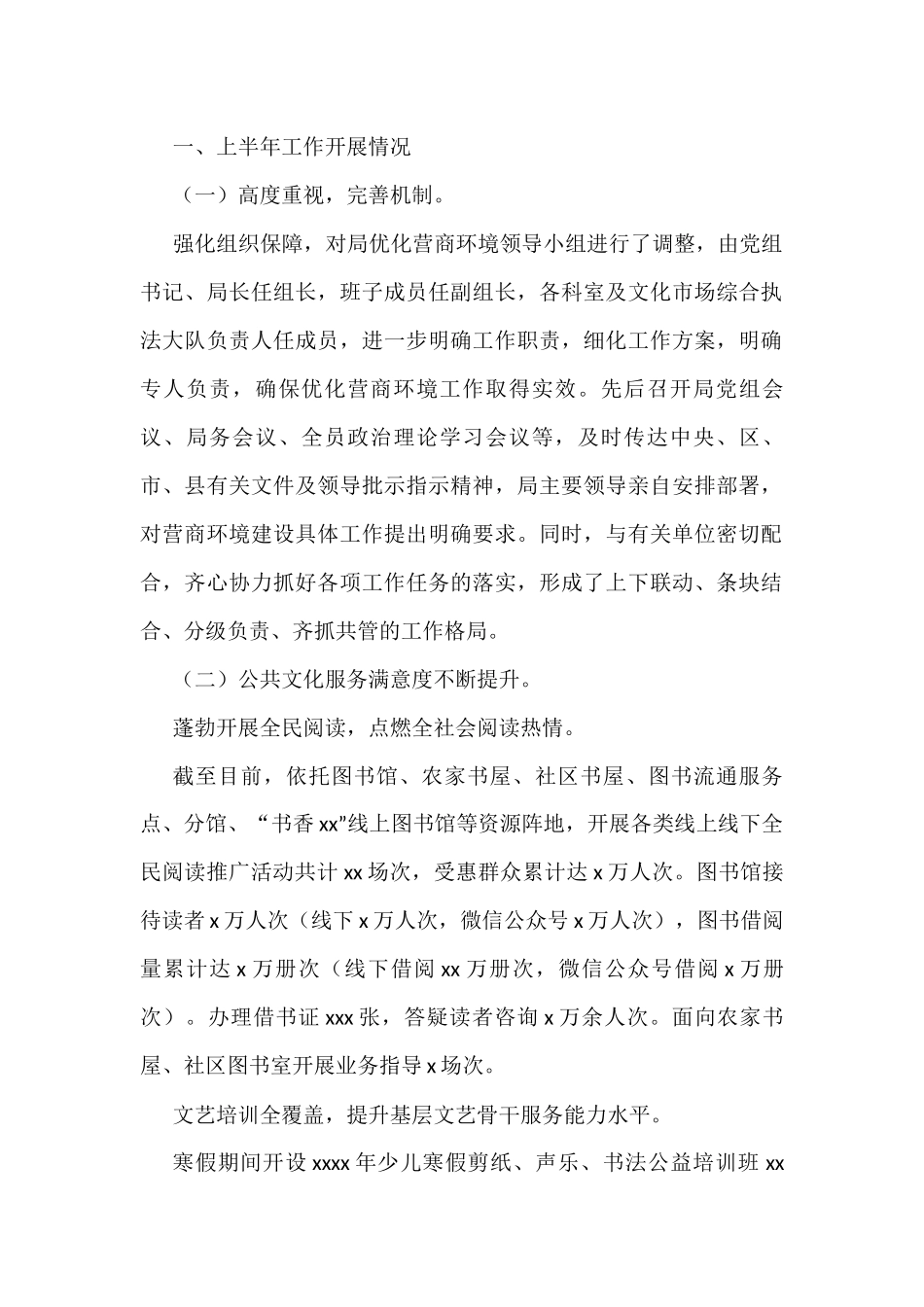 2022年上半年优化营商环境工作总结及下半年工作计划汇编（10篇）_第2页