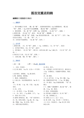 2024年医古文重点归纳