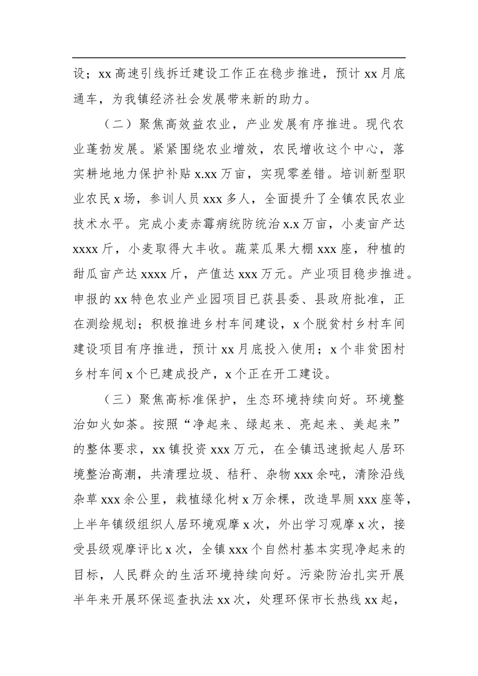 2022年上半年政府工作报告（镇乡）（2篇）_第3页