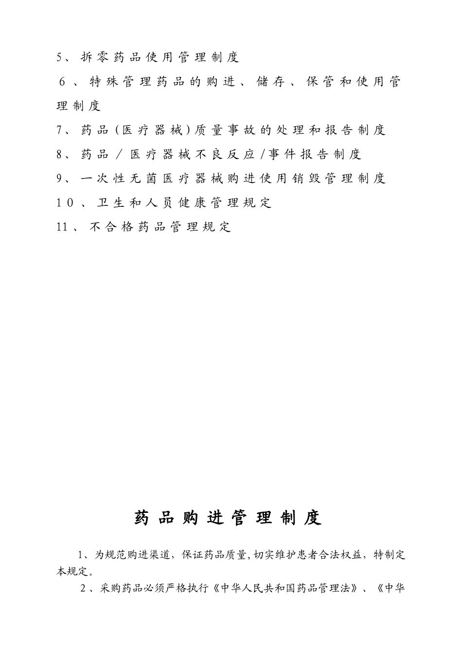 2024年医疗机构药房规章制度全套_第2页