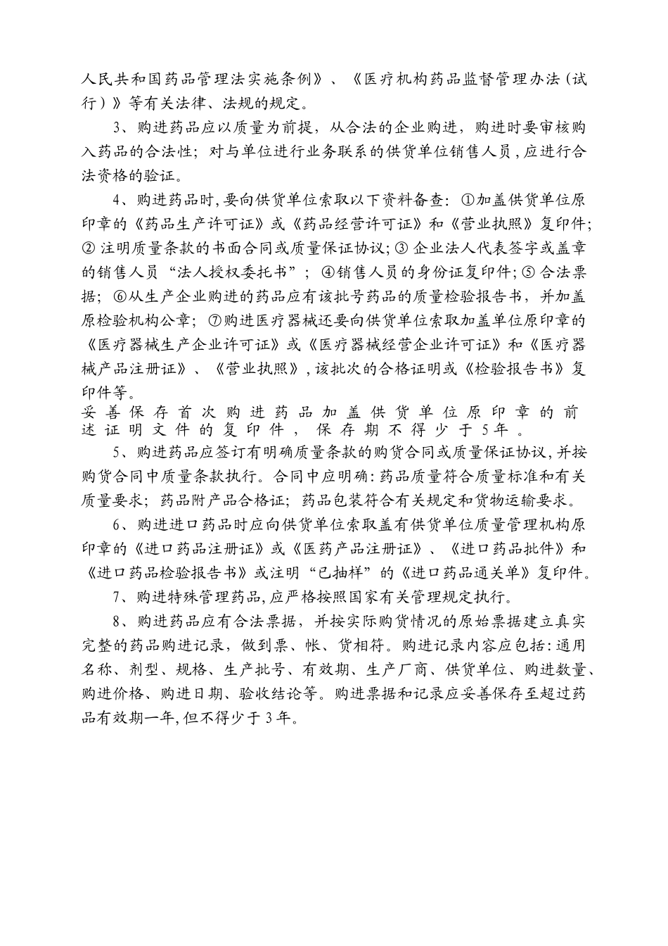 2024年医疗机构药房规章制度全套_第3页