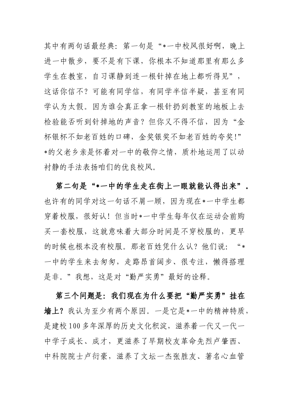 弘扬“勤严实勇”的优良校风——党总支副书记在国旗下的讲话_第2页