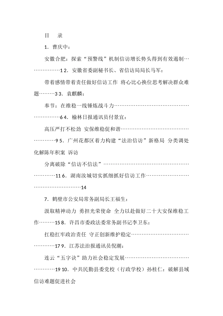信访、维稳、安保素材汇编（迎接党的二十大）30篇_第1页