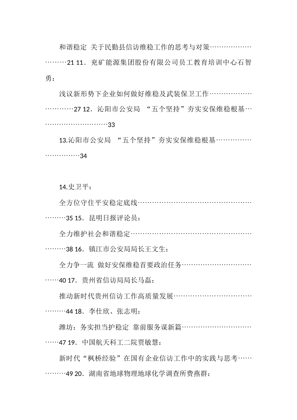 信访、维稳、安保素材汇编（迎接党的二十大）30篇_第2页