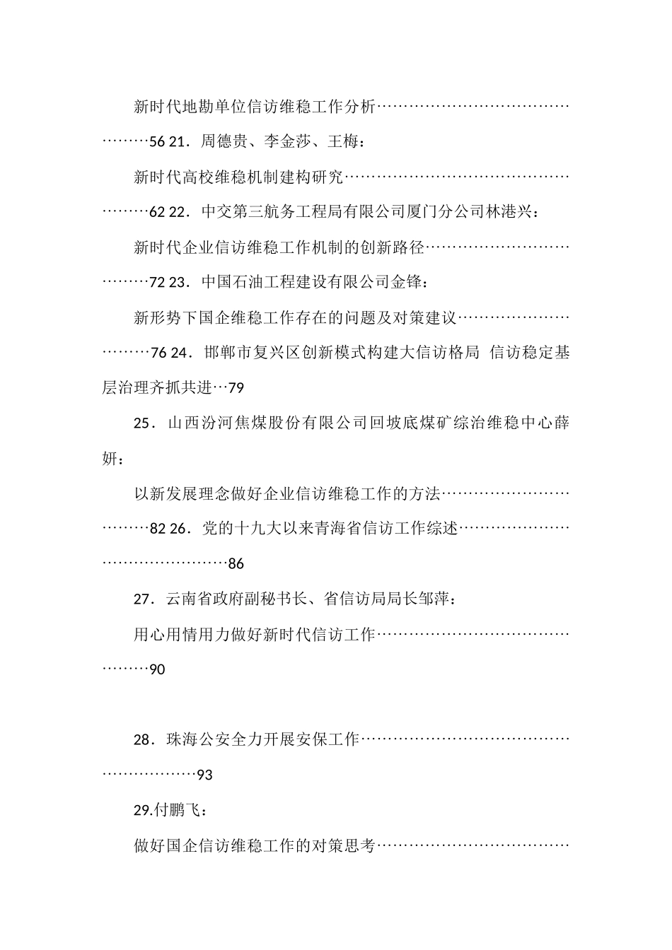 信访、维稳、安保素材汇编（迎接党的二十大）30篇_第3页