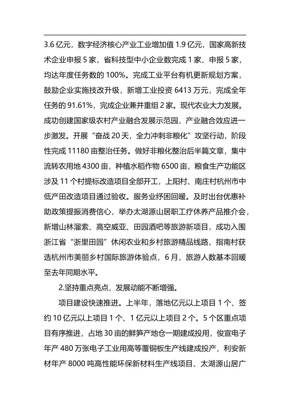 2022年上半年政府工作报告_第2页