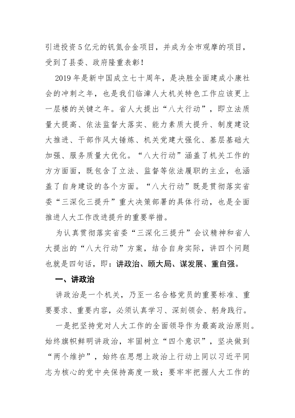 在县人大常委会党组（扩大）会议上的讲话_第2页