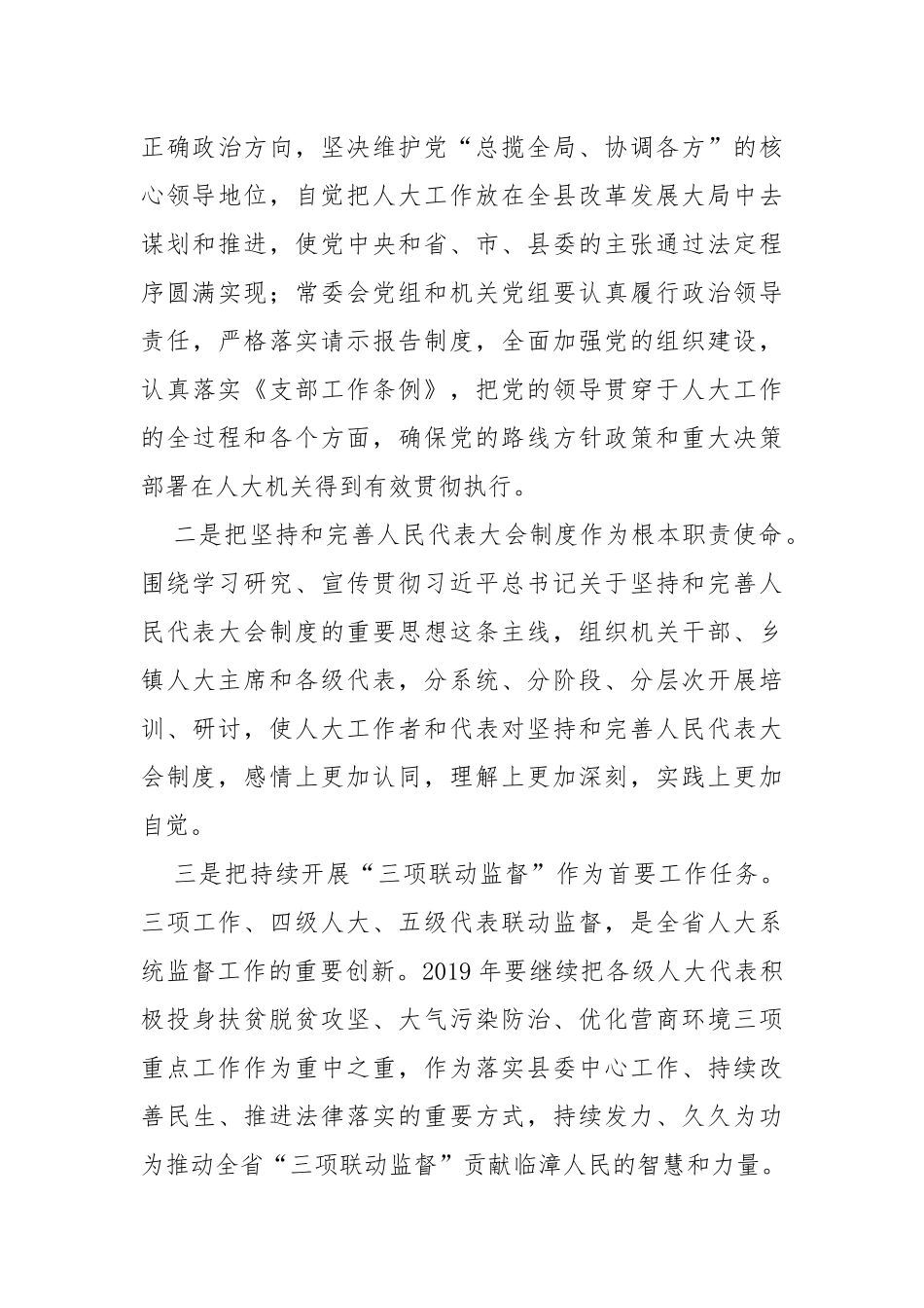 在县人大常委会党组（扩大）会议上的讲话_第3页