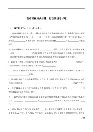 2024年医疗器械法律法规考试题及答案