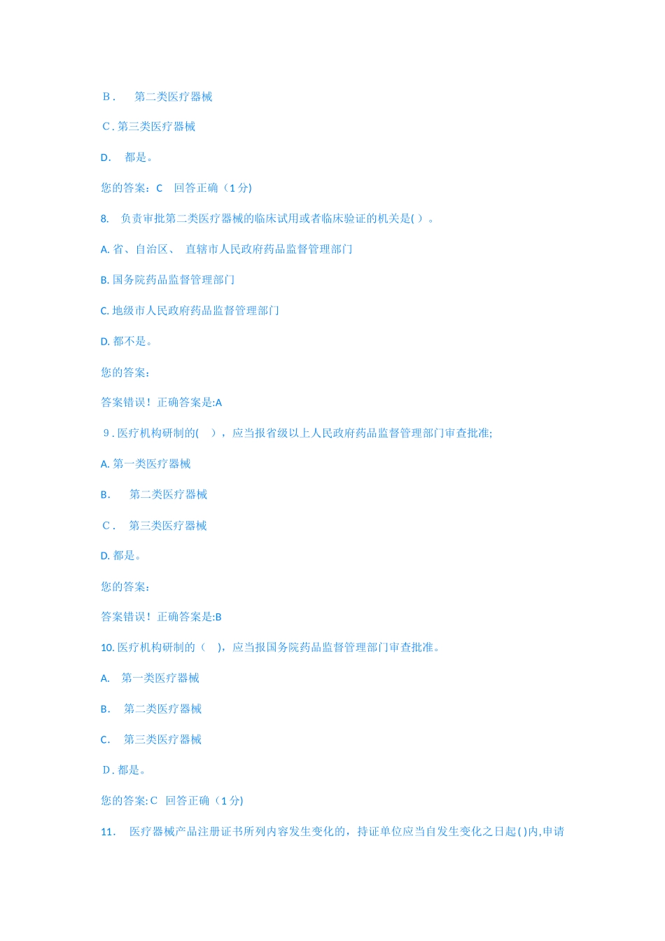 2024年医疗器械质量管理员考试_第3页