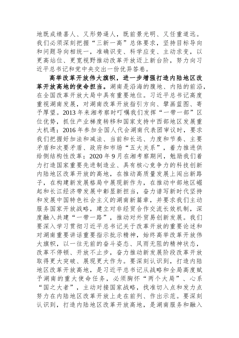 湖南省委书记张庆伟署名文章：坚定不移高举改革开放伟大旗帜 加快构建全方位对外开放新格局_第2页
