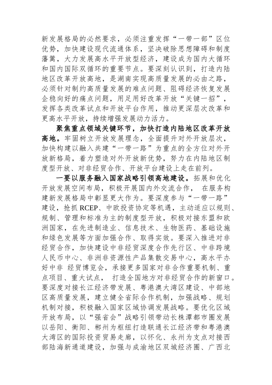 湖南省委书记张庆伟署名文章：坚定不移高举改革开放伟大旗帜 加快构建全方位对外开放新格局_第3页